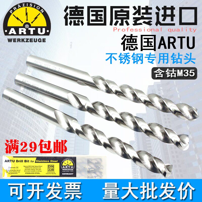 德国ARTU原装进口直柄麻花钻头不锈钢专用打孔钢铁含钴M35高速钢