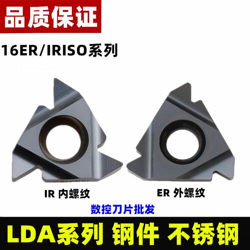 DESKAR戴斯卡公制螺纹刀片16ER 2.0 IR0.5-3.0 LDA 通用内/外牙刀