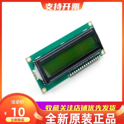 LCD1602液晶显示屏模块蓝屏 IIC/I2C接口 兼容Arduino 送函数库