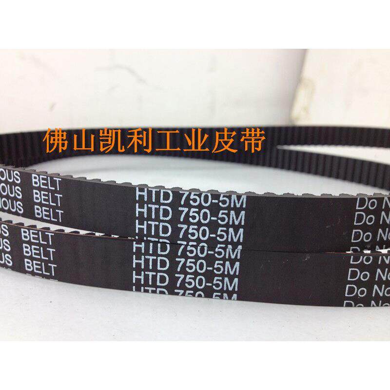 进口切纸机同步皮带 HTD5M-750-15mm 150齿 规格齐全 品质保证!