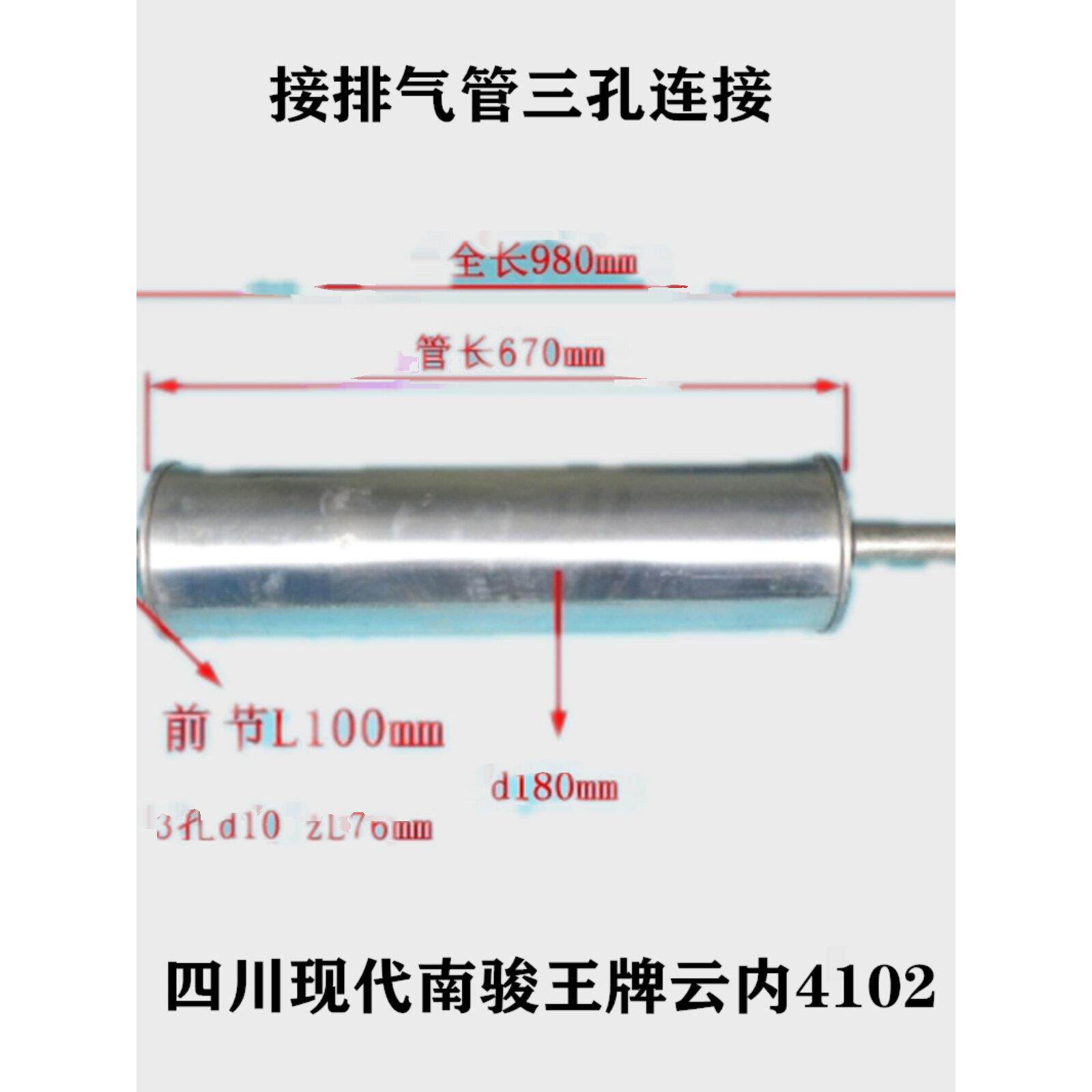 现代南骏祥康小康鸿运YN4102王牌消声器排气管进气管三角孔配件