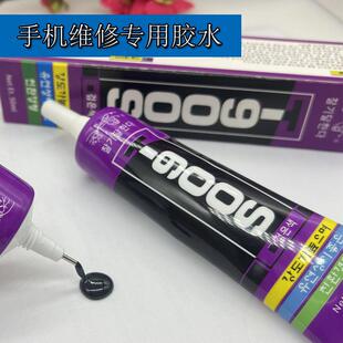 手机胶水边框密封胶黑色T8000屏幕修复胶水外框开胶后盖T900S胶水