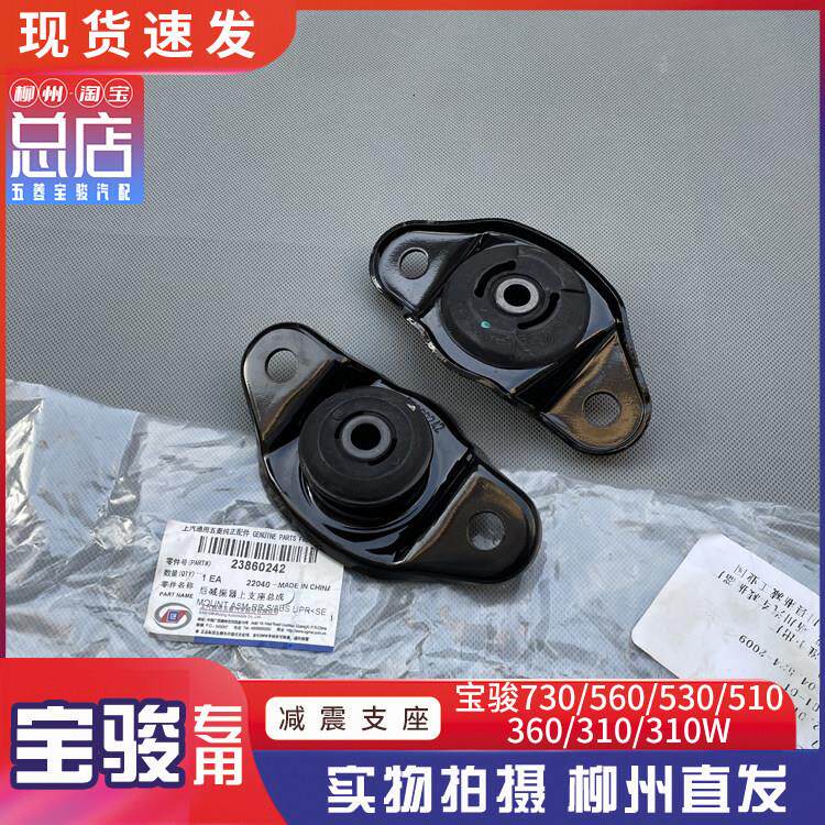 宝骏730/560/530/510/360/310/W后减震支撑座 避震器缓冲胶 顶胶