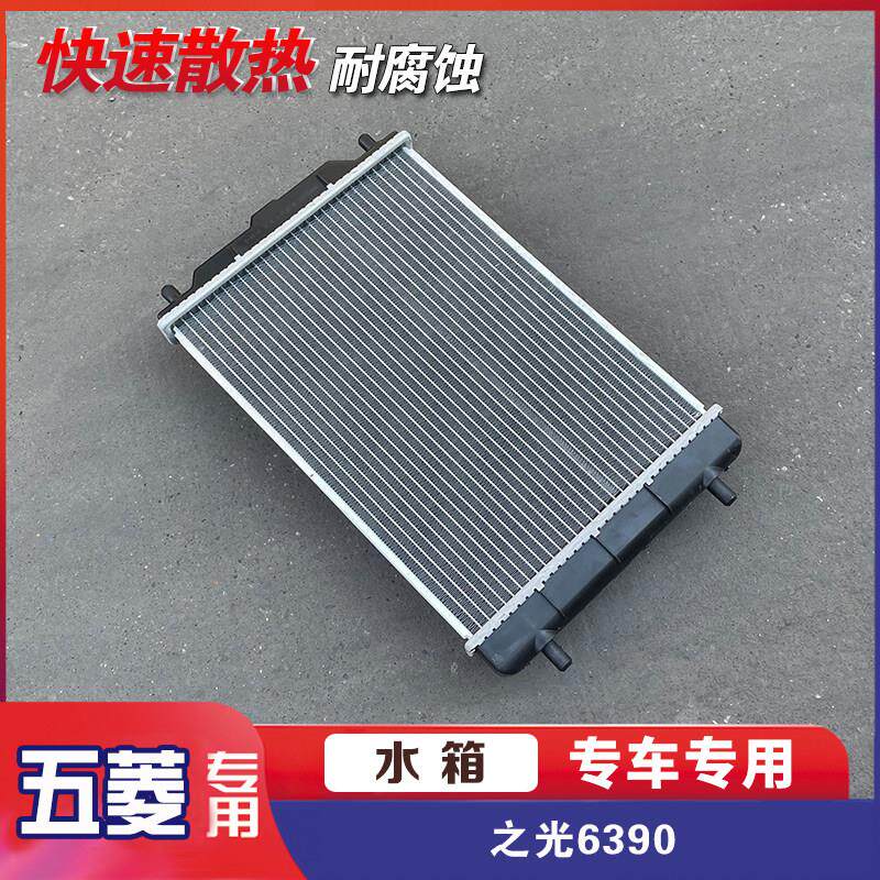 五菱之光6390 引擎水箱散热器 汽车散热网总成 不带盖子 不带空调
