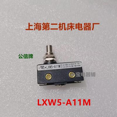 公信牌LXW5-A11Q1/D1/M/N1/Z/Q2/G1/G2/G3/G5上海第二机床电器厂
