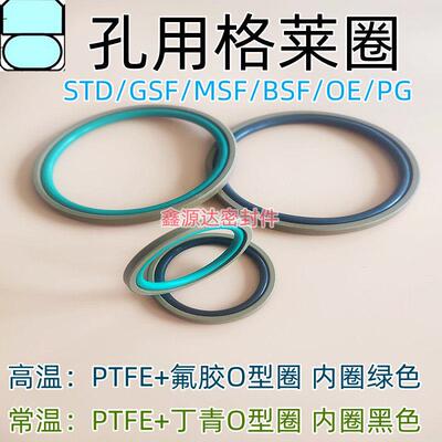 STD/PG/GSF孔用格莱圈16/18/20/22/25/28/30/32/35*3.2/4.2油缸