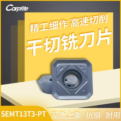 SEMT13T3-PT CP102 干切铣刀片 加工适合45度以下全能型材质