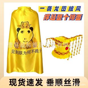 2026新款跨境皇上龙图披风生日搞怪衣服cos龙袍龙帽女生闺蜜舍