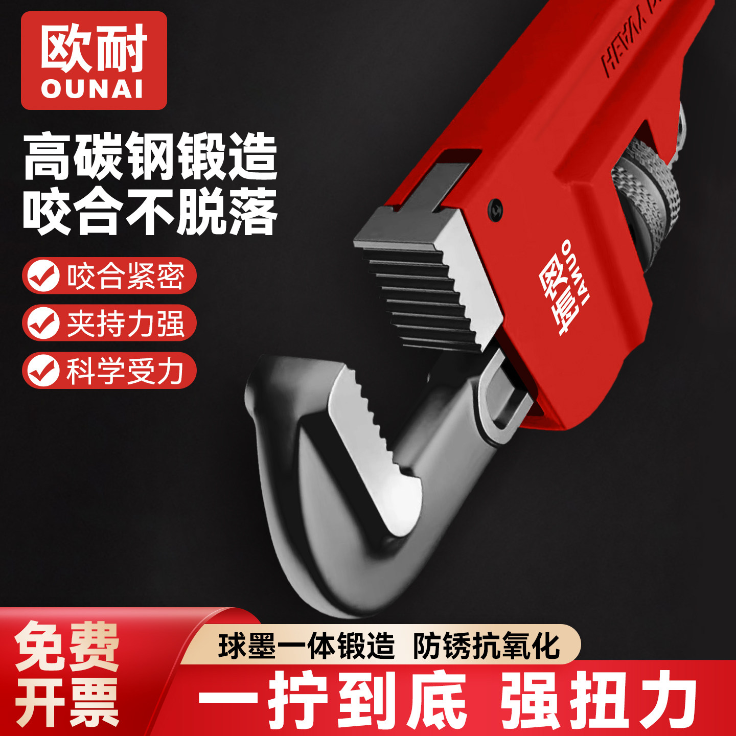 欧耐重型管子钳多功能大开口万用扳手水喉钳家用水暖管口钳水管钳