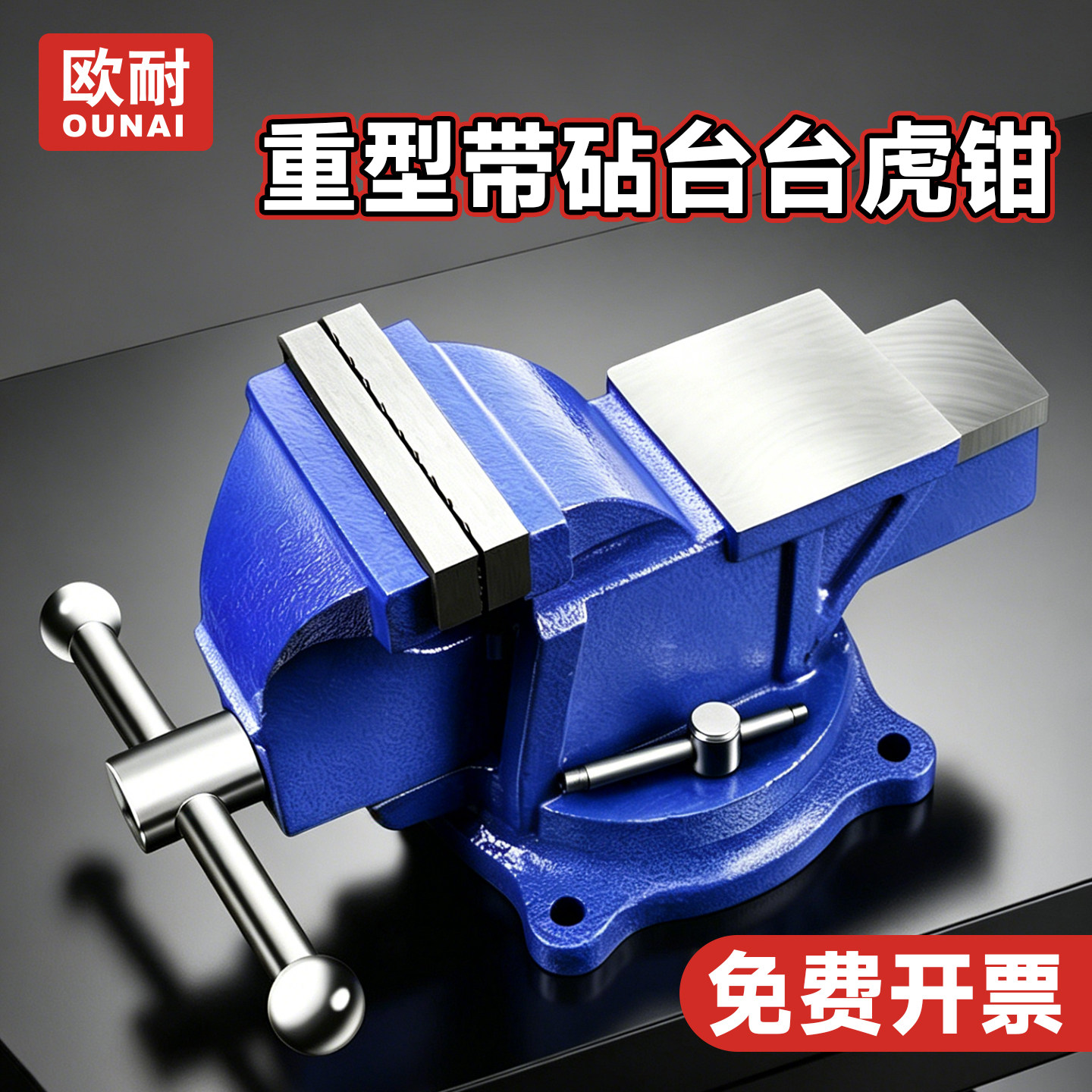 欧耐台虎钳多功能平口钳家具