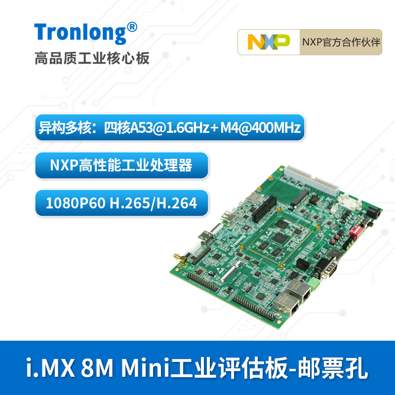 创龙NXP IMX8M Mini工业开发板 ARM四核A53@1.6GHz Linux 恩智浦 - 实物图
