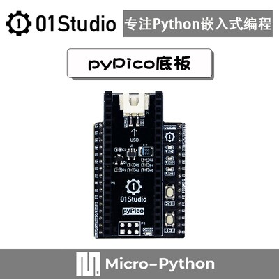 pyPico底板 Raspberry Pi 树莓派Pico MicroPython RP2040 转接板