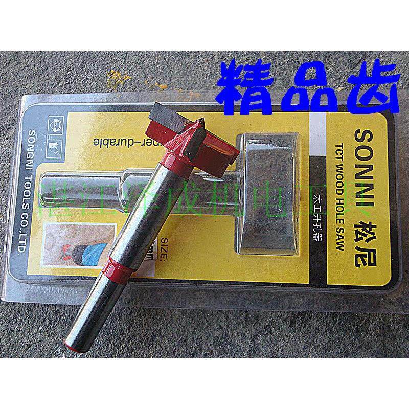 正品松尼木工专用开孔器 家具木板板材70-100MM扩孔钻头 硬质合金