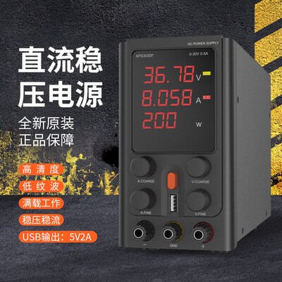 可调四位高精度直流稳压电源KPS305DF/KPS3010DF带USB接口电源