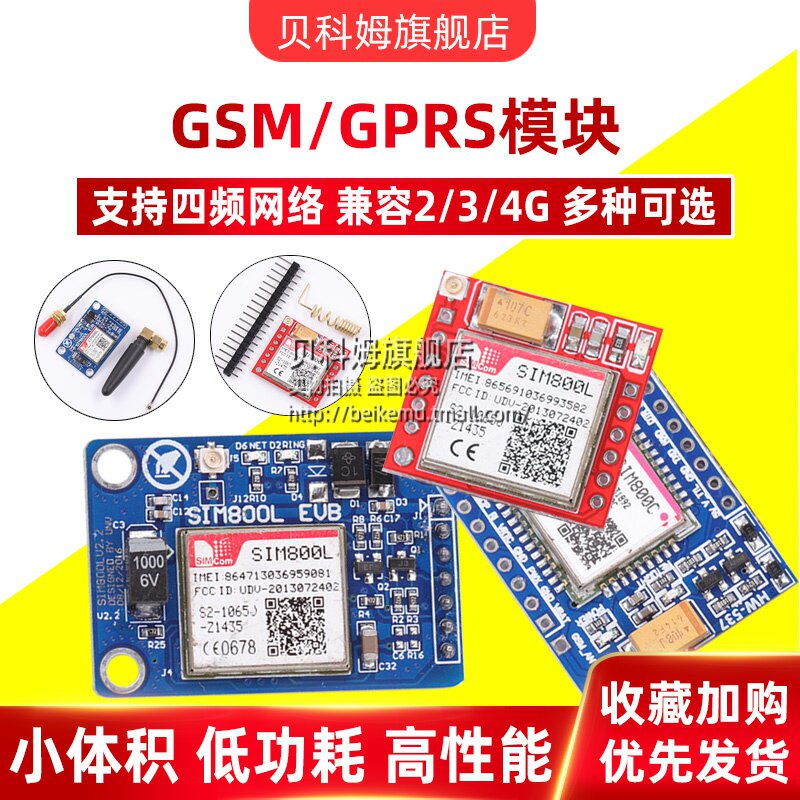 GSM模块GPRS短信语音电话开发板800C/800L 支持2G/3G/4G卡串口TTL