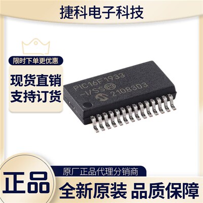 全新原装 贴片 PIC16F1933-I/SS 单片机芯片 微控制器 SSOP28