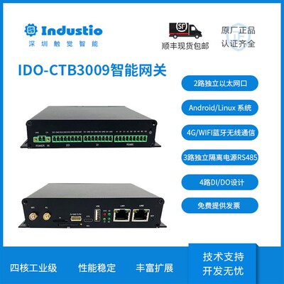 瑞芯微PX30/30K工控一体机整机工业小主机安卓Linux双网口四核