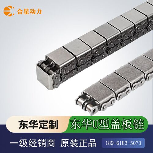 东华自强碳钢橡胶U型盖板链条08B10B12B16B20BU1U2/G1/G2