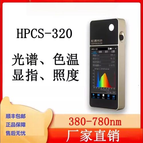 CS320可携式光谱彩色照度计波长测试仪色温仪手持式光谱