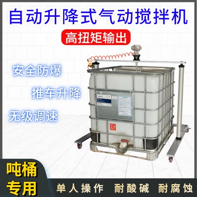 推车升降式吨桶气动搅拌机大扭矩涂料胶水化工混合分散吨桶搅拌器