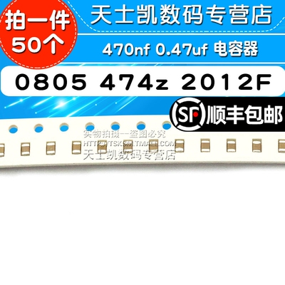 贴片电容 0805 474z  2012F 470nf 0.47uf 电容器 (50个)
