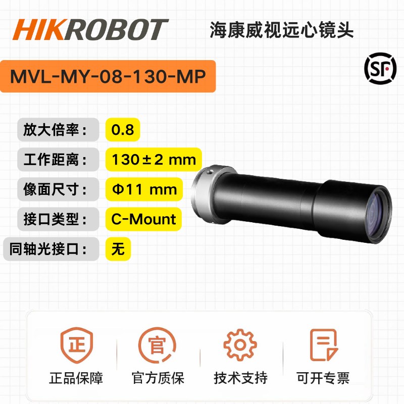 海康远心镜头MVL-MY-08-130-MP,130mm物距,2/3 ,0.8倍C口