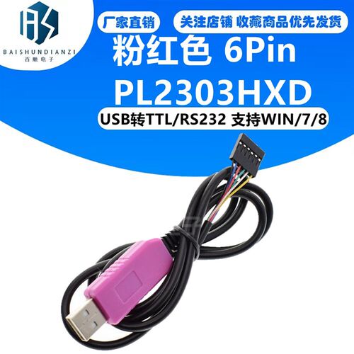 粉红色 6Pin PL2303HXD USB转TTL/RS232 支持WIN/7/8