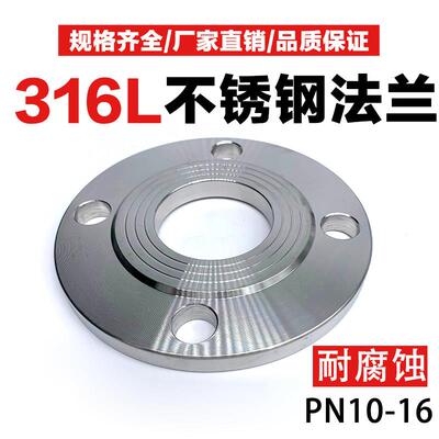 316L不锈钢锻打法兰10公斤压力PN10平对焊接DN25/40/65/80HG5010