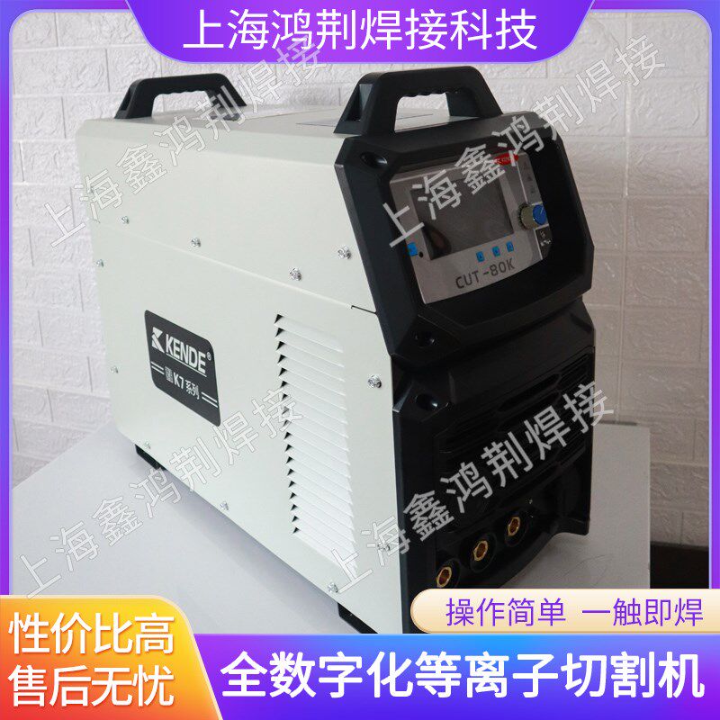 肯得K7等离子切割机弧切割机手工电弧焊两用一体机电焊两用工业级