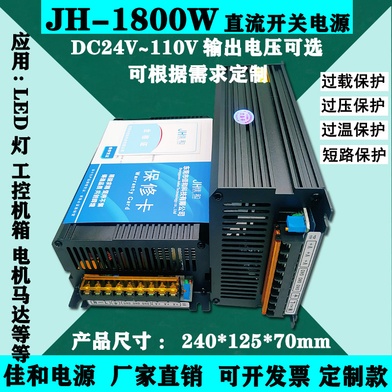 交流转直流24V70A 48V37A 36V60V90V110V1800W大功率恒压开关电源