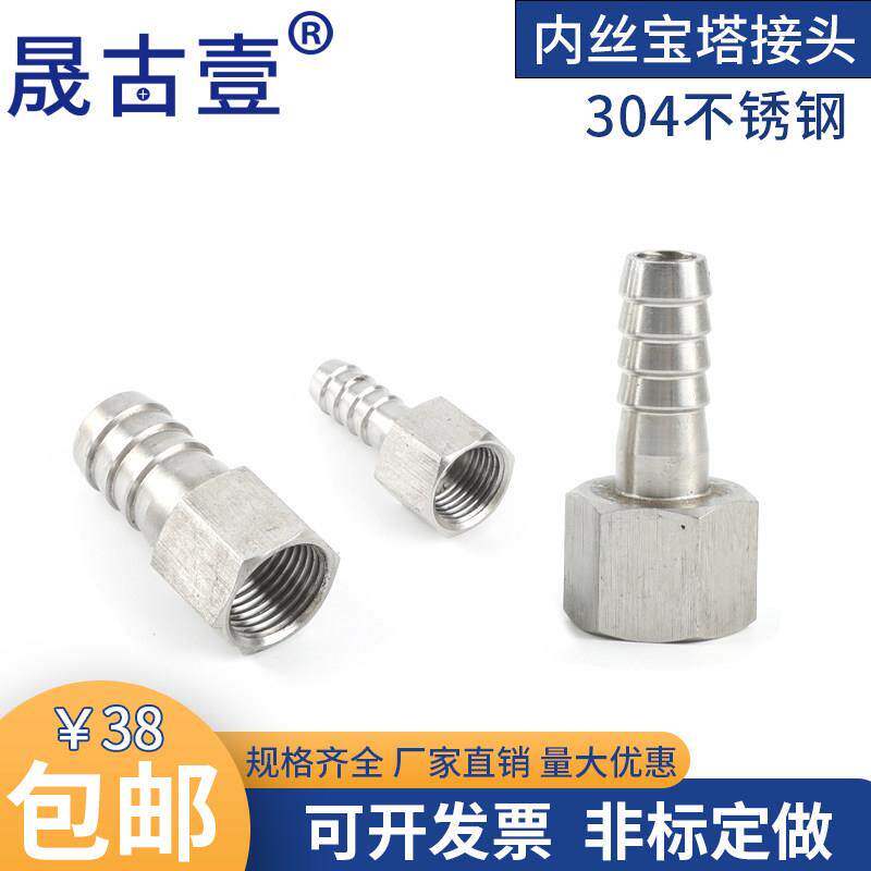 304不锈钢高压内丝宝塔接头 加厚软管气管直通竹节内牙皮接2分8mm
