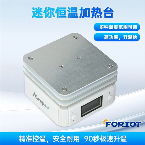 迷你加热台数显可调加热台PD65W 20V 240C恒温加热台Type C接口