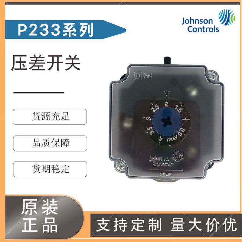 美国江森P233A-4-AA -10-AKC -50滤网空气压差开关差压0.5~4mbar