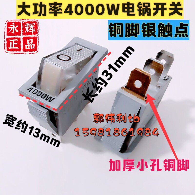 包邮4000w电热锅开关铜脚银触点带灯电锅船型开关铜脚免邮