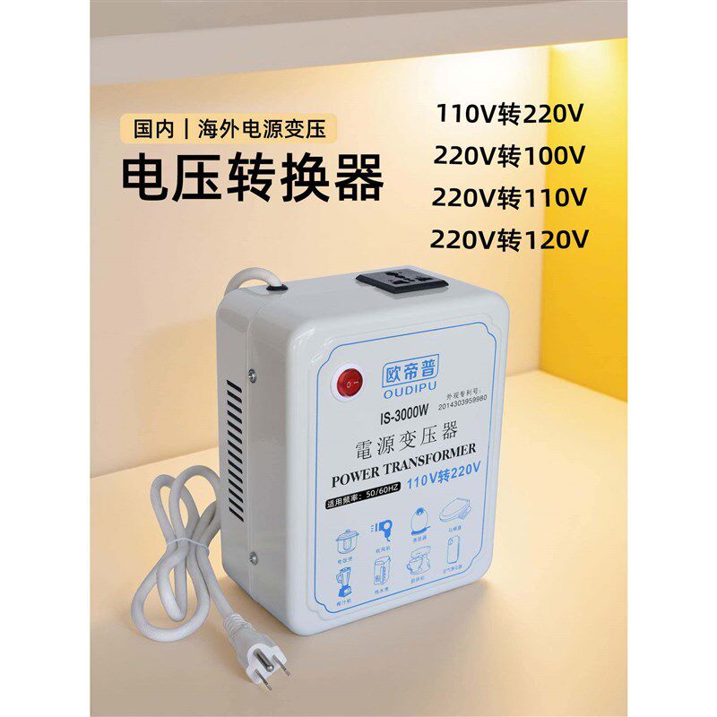 变压器220V转100V120V日本电源转换器美国110V转220V升电压插头座
