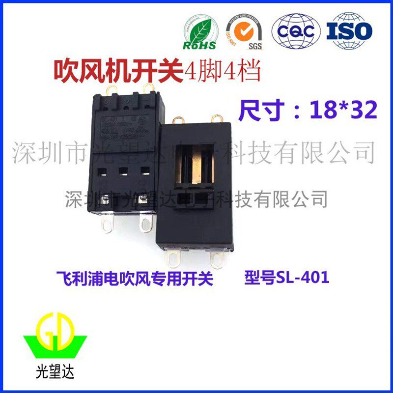 康夫电吹风开关吹风机 8209 8203 8215-401四档四脚五脚拨动开关