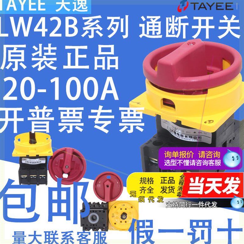 可对公上海天逸凸轮通断开关LW42B2/LF101-2825/B25B32B63-1016/L