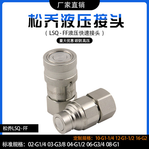 LSQ-FF平面式液压快速接头挖掘机专用平头式快换接头ISO16028标准