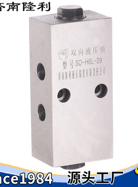 双向液压锁SO-H6L-29油缸保压双向同步阀32MPa管式连接厂家直销