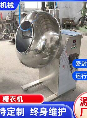 小型不锈钢抛光机片剂上色涂色糖衣机圆锅造粒机包衣机巧克力糖果