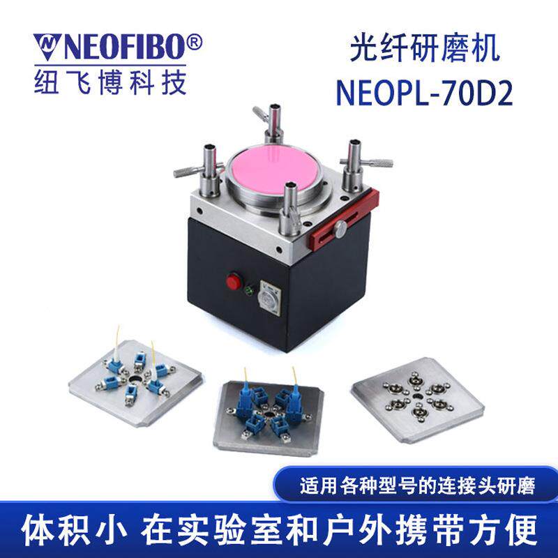 厂家供应研磨机光纤连接器迷你便携式实验室小型研磨机现货