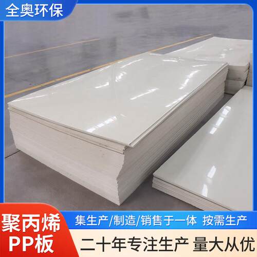 阻燃聚丙烯板材PP板焊接绝缘聚丙烯板材加厚聚丙烯板材pp板材