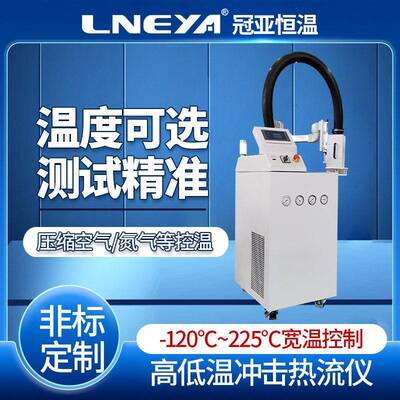 冷热循环试验机AES-6035低温冲击芯片测试设备
