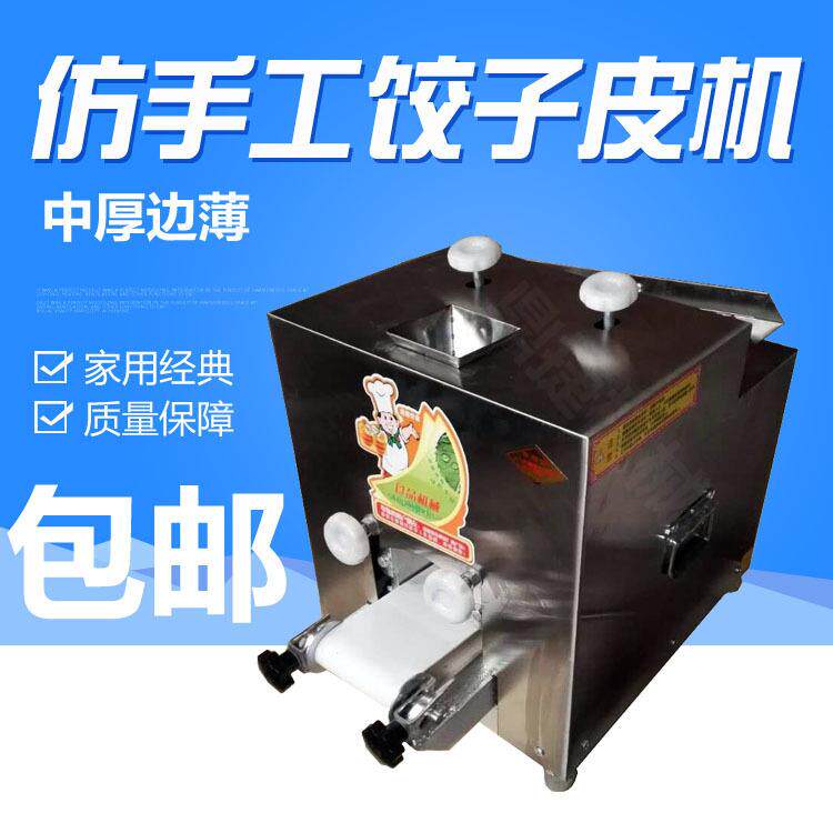 家用小型饺子皮机全自动多功能馄饨压包子皮机器仿手工擀皮机商用