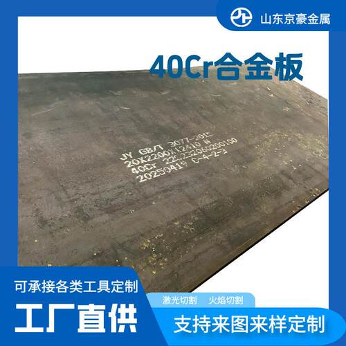 40Cr合金钢板汽车配件刀具用42CrMo65Mn切割不锈钢加工