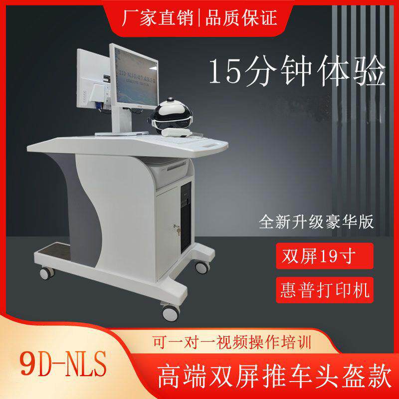 双屏9D细胞量子二合一检测仪大健康预警管理系统全科身体检测仪