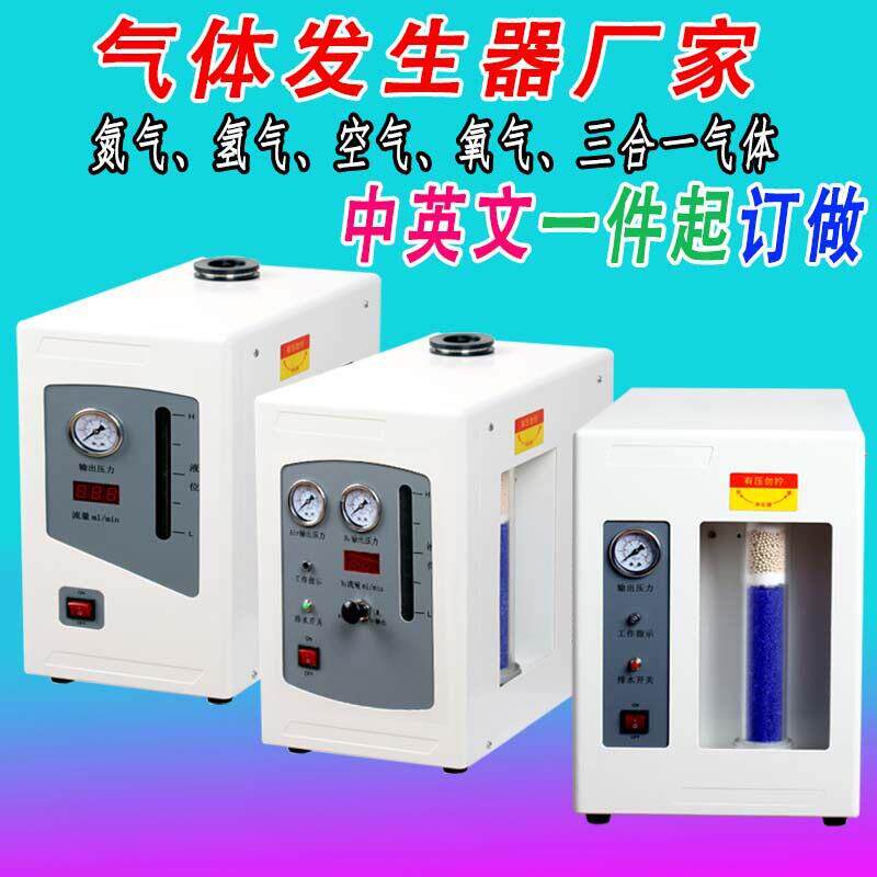气相色谱仪气体源工业纯度氢气发生器氮气空气实验室气体发生器