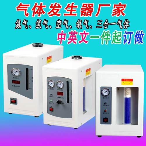 气相色谱仪气体源工业纯度氢气发生器氮气空气实验室气体发生器