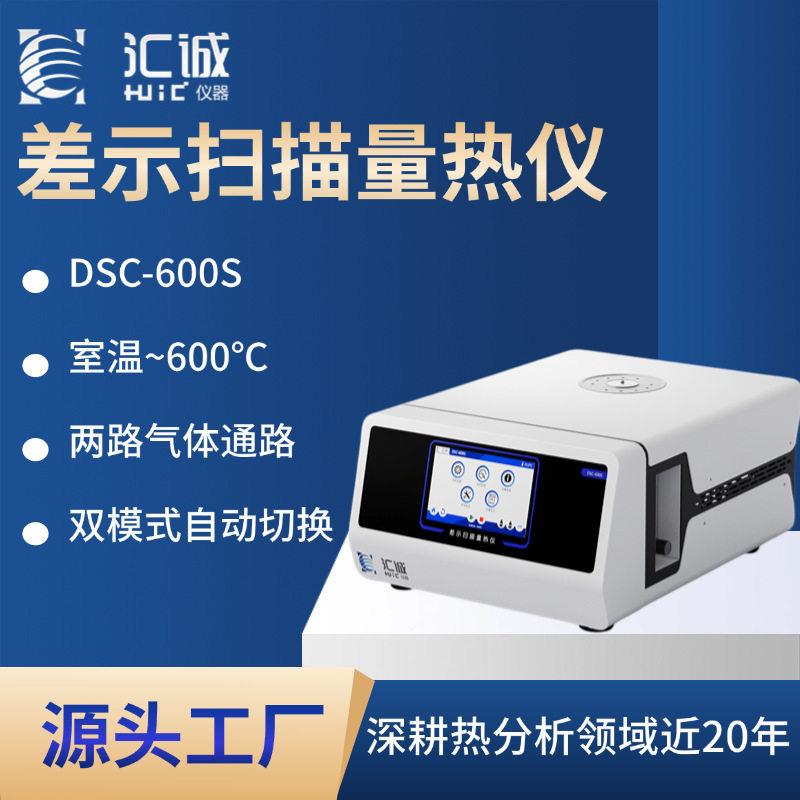 差示扫描量热仪玻璃化转变测试仪氧化诱导仪熔融温度相变温度