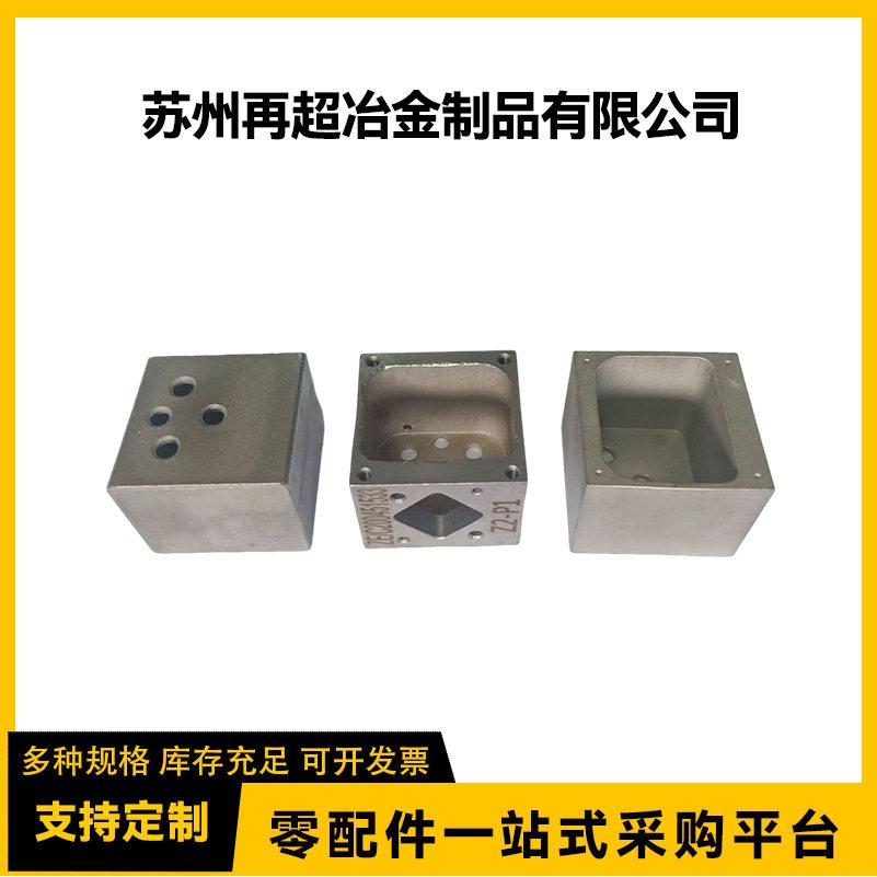 不锈钢粉末冶金电气盒机械五金加工粉末冶金件金属型材镍合金件